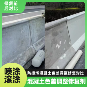 交口工程人必看！混凝土色差“面子难题”，一招修复不返工