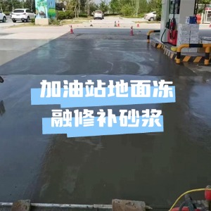 交口水泥地面快速修复剂